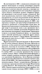 Russian-Japanese Confrontation at Sea. Duel of Fleets and Intelligence. 1875—1922