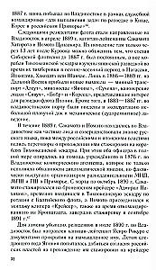 Russian-Japanese Confrontation at Sea. Duel of Fleets and Intelligence. 1875—1922