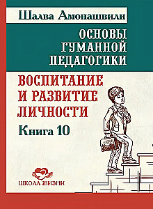 Wychowanie i rozwój osobowości