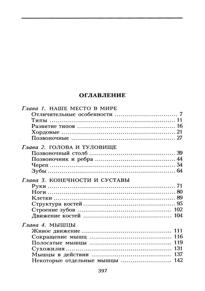 Popularna anatomia. Budowa i funkcje ciała ludzkiego