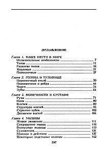 Popularna anatomia. Budowa i funkcje ciała ludzkiego