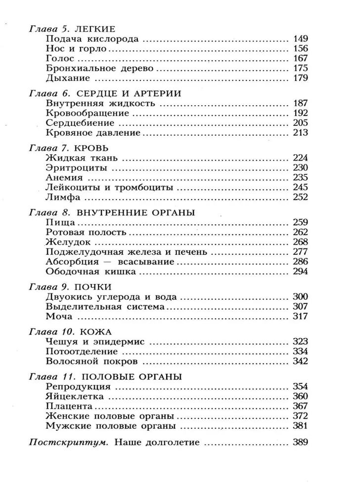 Popularna anatomia. Budowa i funkcje ciała ludzkiego