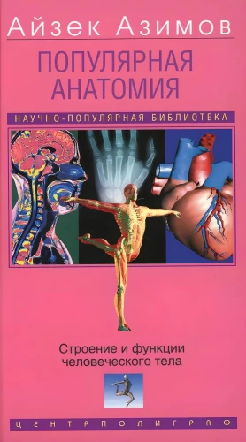 Popular Anatomy. Structure and Functions of the Human Body