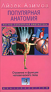 Popularna anatomia. Budowa i funkcje ciała ludzkiego