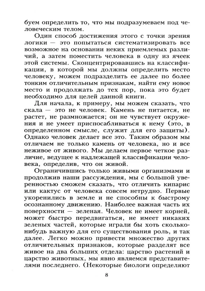 Popularna anatomia. Budowa i funkcje ciała ludzkiego