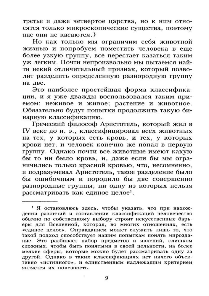 Popularna anatomia. Budowa i funkcje ciała ludzkiego