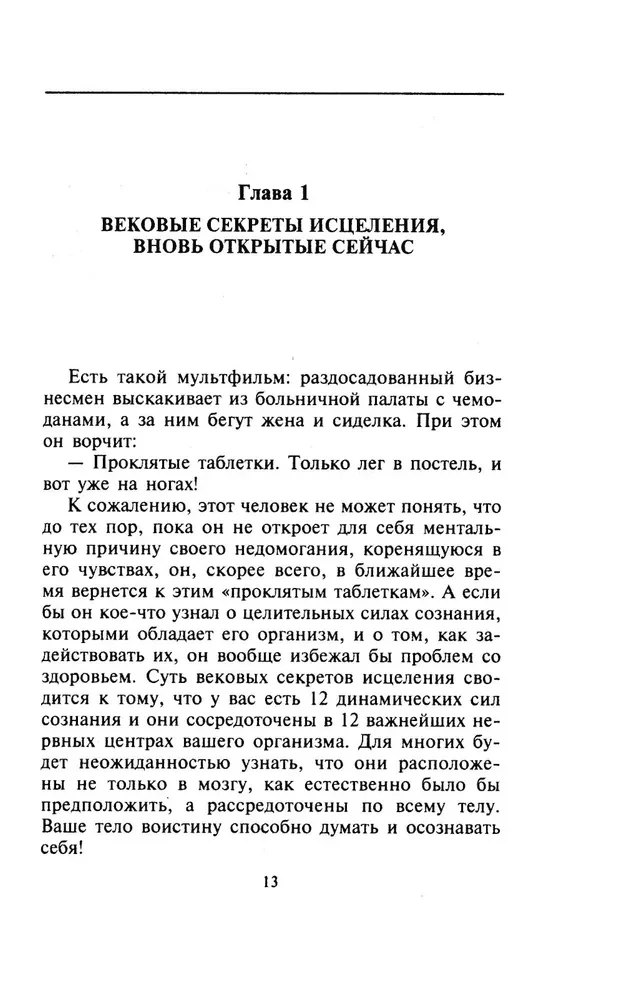 Praktyka duchowego uzdrawiania. Wiekowe sekrety uzdrowienia