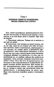 Praktyka duchowego uzdrawiania. Wiekowe sekrety uzdrowienia
