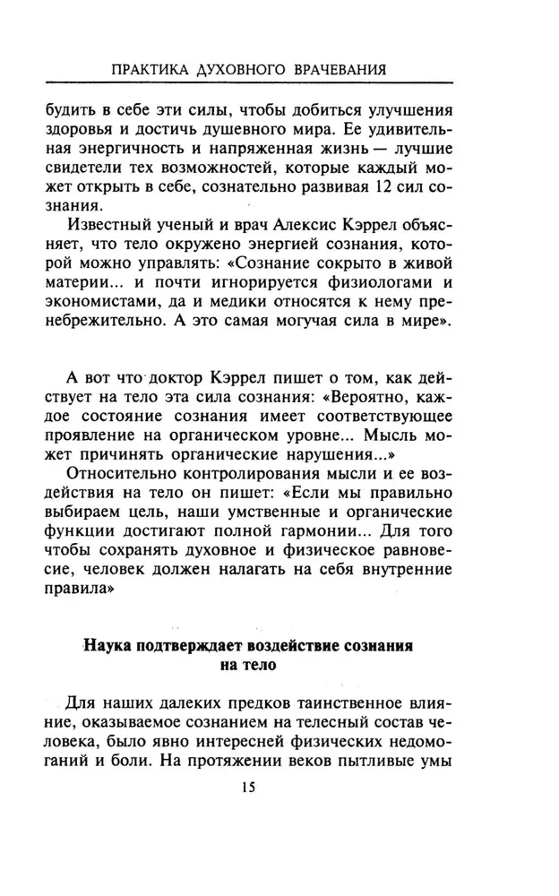 Praktyka duchowego uzdrawiania. Wiekowe sekrety uzdrowienia