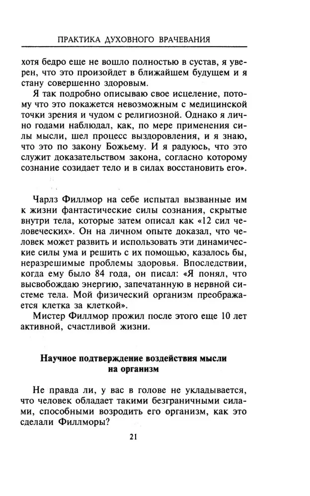 Praktyka duchowego uzdrawiania. Wiekowe sekrety uzdrowienia