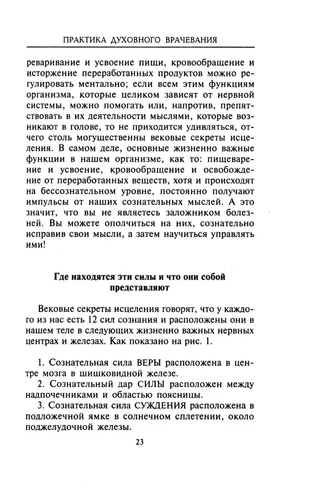 Praktyka duchowego uzdrawiania. Wiekowe sekrety uzdrowienia