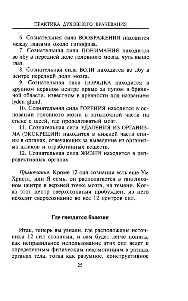 Praktyka duchowego uzdrawiania. Wiekowe sekrety uzdrowienia