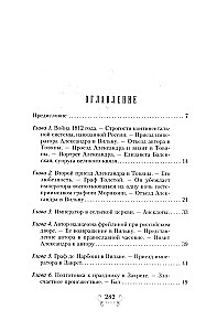 Imperators Aleksandrs I un viņa apkārtne. Atmiņas par divu krievu imperatorišu gaismas dāmu kalponi par augstāko sabiedrību 1812. gada Tēvijas kara laikā