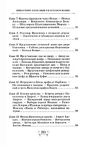 Imperators Aleksandrs I un viņa apkārtne. Atmiņas par divu krievu imperatorišu gaismas dāmu kalponi par augstāko sabiedrību 1812. gada Tēvijas kara laikā
