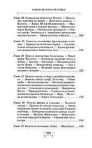 Imperators Aleksandrs I un viņa apkārtne. Atmiņas par divu krievu imperatorišu gaismas dāmu kalponi par augstāko sabiedrību 1812. gada Tēvijas kara laikā