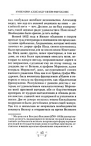 Imperators Aleksandrs I un viņa apkārtne. Atmiņas par divu krievu imperatorišu gaismas dāmu kalponi par augstāko sabiedrību 1812. gada Tēvijas kara laikā