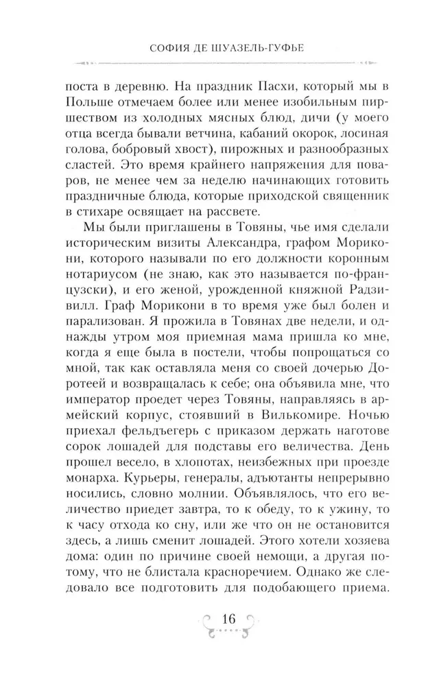 Imperators Aleksandrs I un viņa apkārtne. Atmiņas par divu krievu imperatorišu gaismas dāmu kalponi par augstāko sabiedrību 1812. gada Tēvijas kara laikā