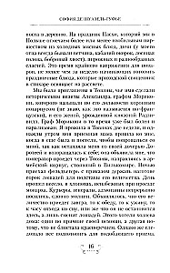 Imperators Aleksandrs I un viņa apkārtne. Atmiņas par divu krievu imperatorišu gaismas dāmu kalponi par augstāko sabiedrību 1812. gada Tēvijas kara laikā