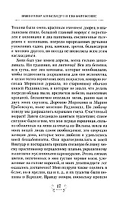 Imperators Aleksandrs I un viņa apkārtne. Atmiņas par divu krievu imperatorišu gaismas dāmu kalponi par augstāko sabiedrību 1812. gada Tēvijas kara laikā