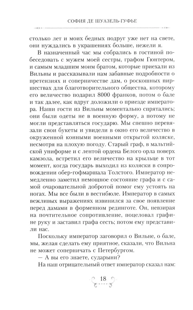 Imperators Aleksandrs I un viņa apkārtne. Atmiņas par divu krievu imperatorišu gaismas dāmu kalponi par augstāko sabiedrību 1812. gada Tēvijas kara laikā