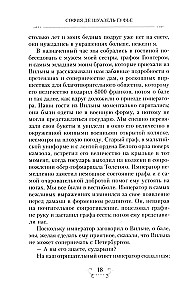 Imperators Aleksandrs I un viņa apkārtne. Atmiņas par divu krievu imperatorišu gaismas dāmu kalponi par augstāko sabiedrību 1812. gada Tēvijas kara laikā