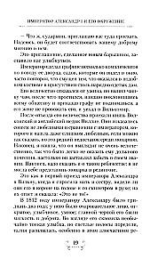 Imperators Aleksandrs I un viņa apkārtne. Atmiņas par divu krievu imperatorišu gaismas dāmu kalponi par augstāko sabiedrību 1812. gada Tēvijas kara laikā