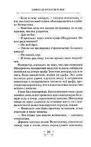 Imperators Aleksandrs I un viņa apkārtne. Atmiņas par divu krievu imperatorišu gaismas dāmu kalponi par augstāko sabiedrību 1812. gada Tēvijas kara laikā