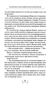 Imperators Aleksandrs I un viņa apkārtne. Atmiņas par divu krievu imperatorišu gaismas dāmu kalponi par augstāko sabiedrību 1812. gada Tēvijas kara laikā