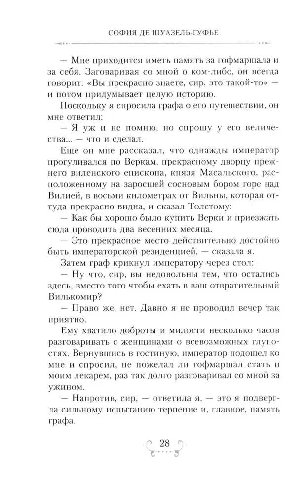 Imperators Aleksandrs I un viņa apkārtne. Atmiņas par divu krievu imperatorišu gaismas dāmu kalponi par augstāko sabiedrību 1812. gada Tēvijas kara laikā