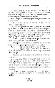 Imperators Aleksandrs I un viņa apkārtne. Atmiņas par divu krievu imperatorišu gaismas dāmu kalponi par augstāko sabiedrību 1812. gada Tēvijas kara laikā