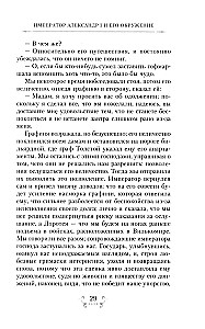 Imperators Aleksandrs I un viņa apkārtne. Atmiņas par divu krievu imperatorišu gaismas dāmu kalponi par augstāko sabiedrību 1812. gada Tēvijas kara laikā