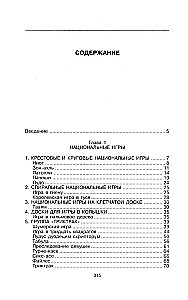 Encyclopedia of Board Games of the Peoples of the World