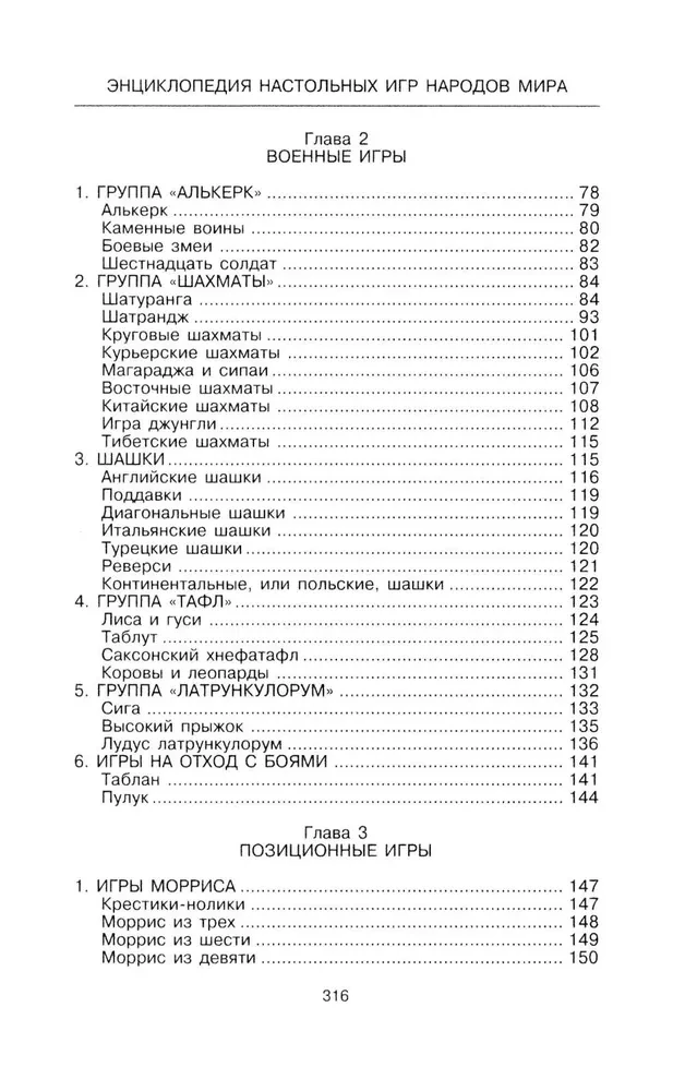 Encyclopedia of Board Games of the Peoples of the World
