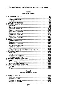 Encyclopedia of Board Games of the Peoples of the World