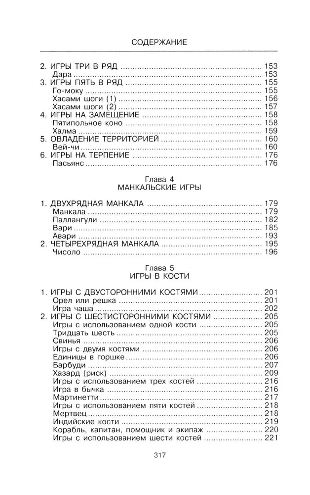Encyclopedia of Board Games of the Peoples of the World