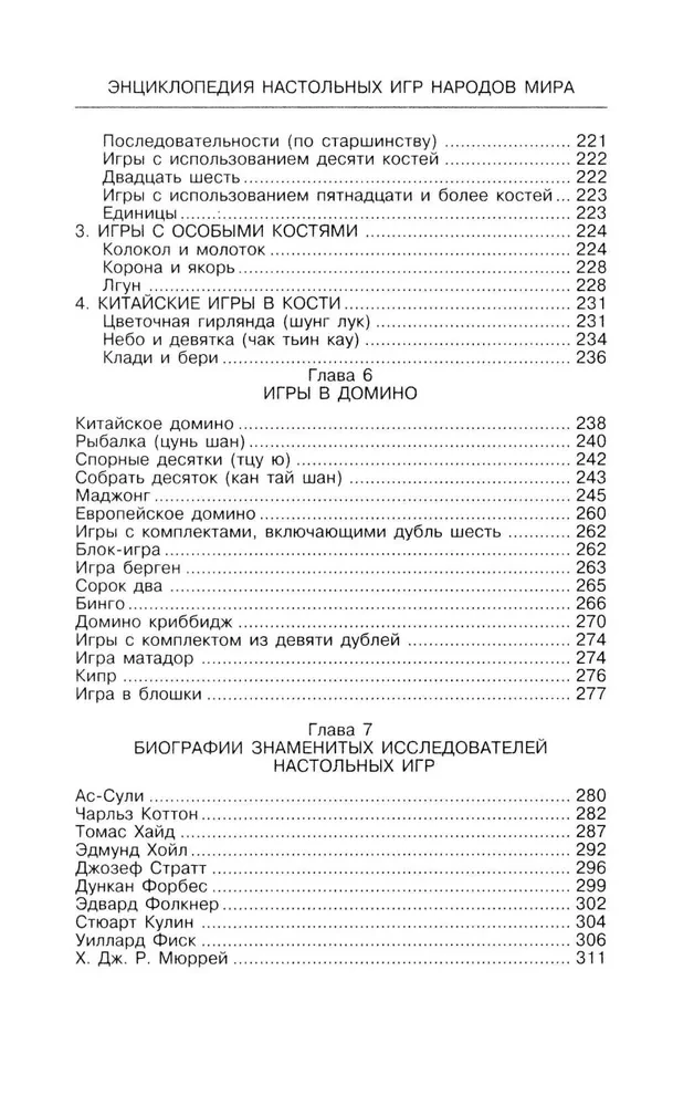 Encyclopedia of Board Games of the Peoples of the World