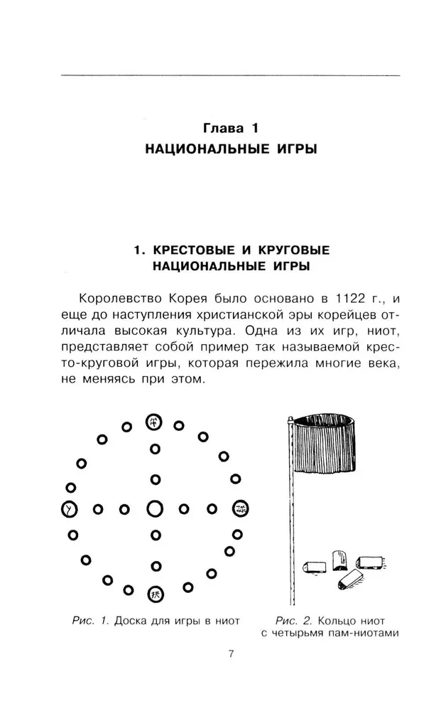 Encyclopedia of Board Games of the Peoples of the World
