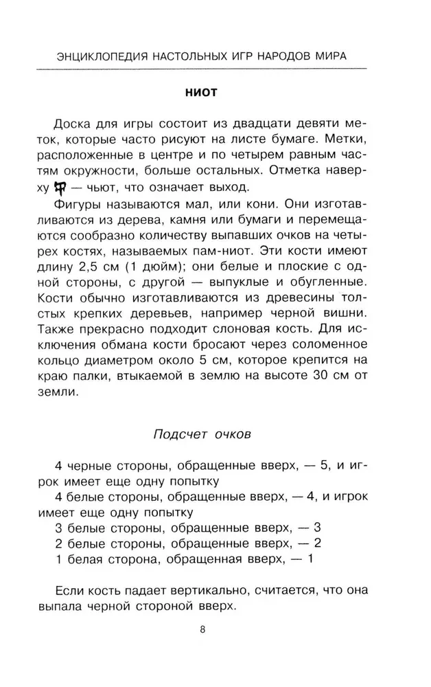 Encyclopedia of Board Games of the Peoples of the World