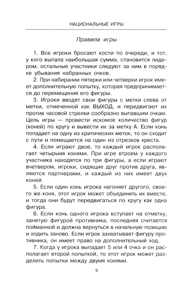 Encyclopedia of Board Games of the Peoples of the World