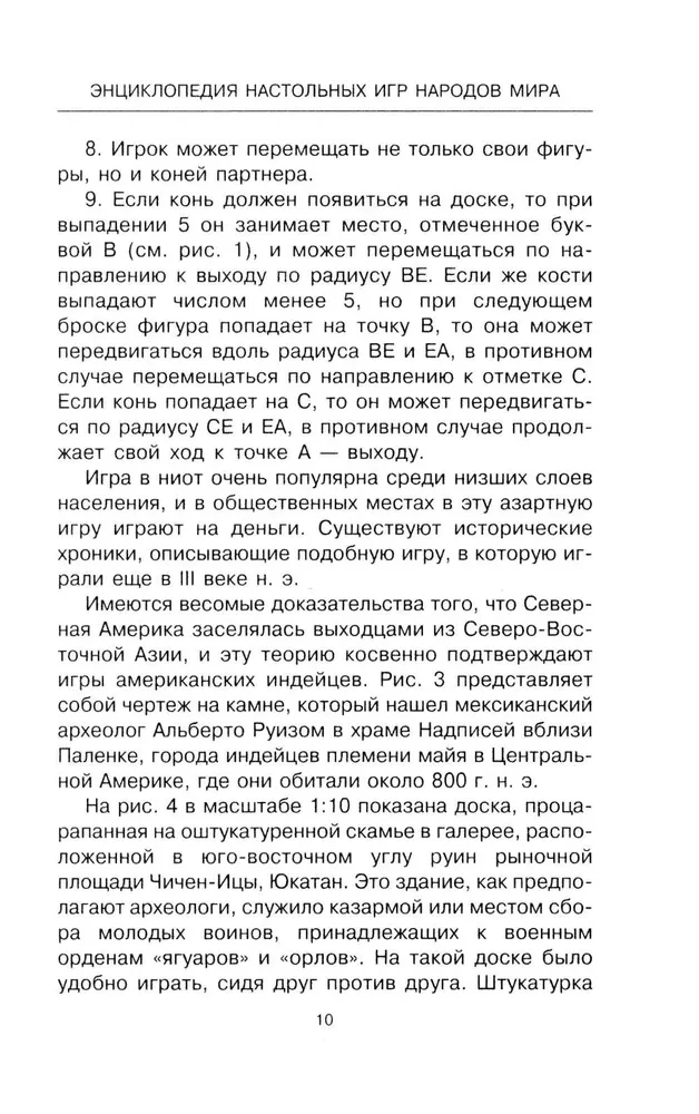 Encyclopedia of Board Games of the Peoples of the World