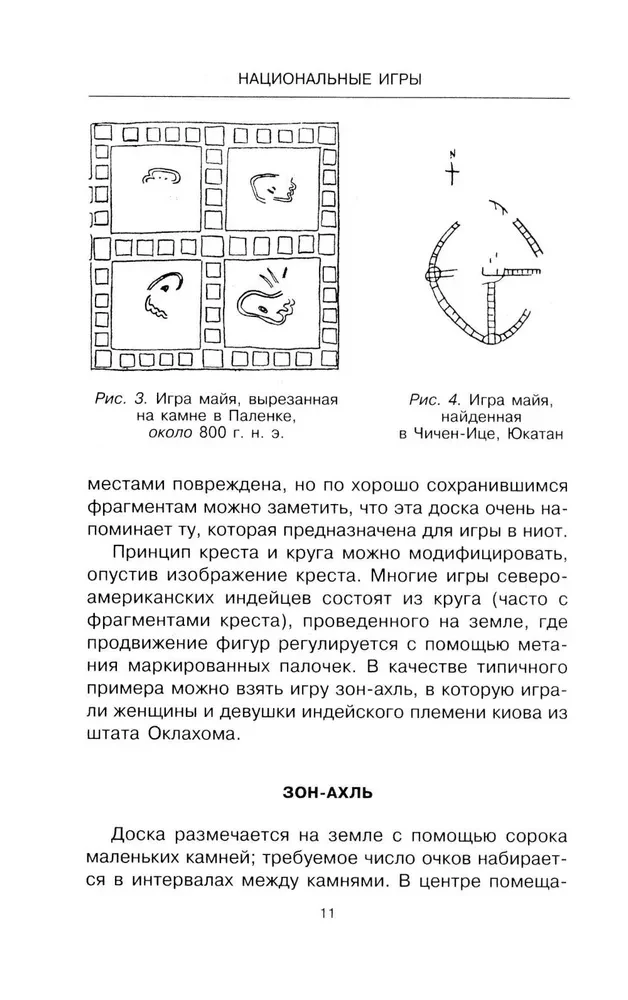 Encyclopedia of Board Games of the Peoples of the World