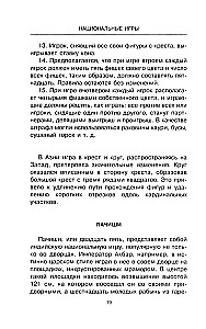 Encyclopedia of Board Games of the Peoples of the World