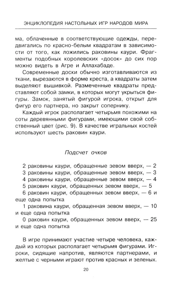 Encyclopedia of Board Games of the Peoples of the World