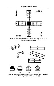 Encyclopedia of Board Games of the Peoples of the World