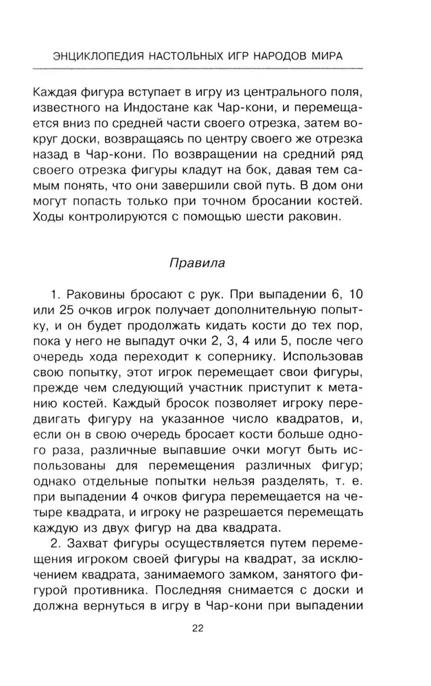 Encyclopedia of Board Games of the Peoples of the World