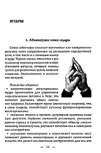 Mudras. Ancient Ways of Healing, Development, and Achieving Well-Being. Practice of Application