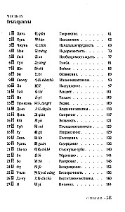 I Ching für Anfänger. Ein Leitfaden zum Buch der Veränderungen