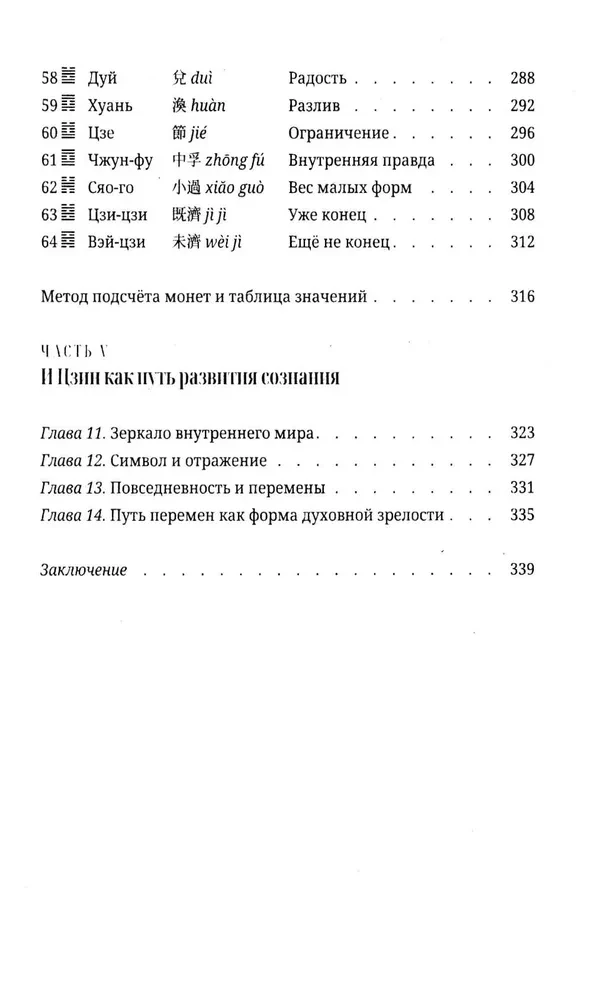 I Ching für Anfänger. Ein Leitfaden zum Buch der Veränderungen