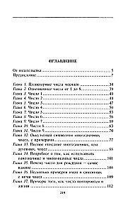 Книга чисел Кайро. Шифр вашей судьбы. Полезная нумерология