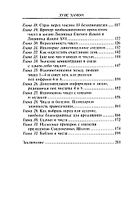 Книга чисел Кайро. Шифр вашей судьбы. Полезная нумерология